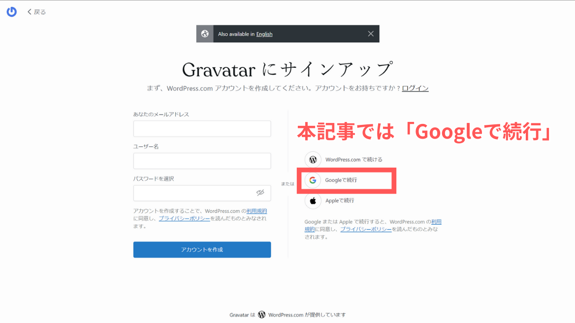 Gravatarのサインアップ画面