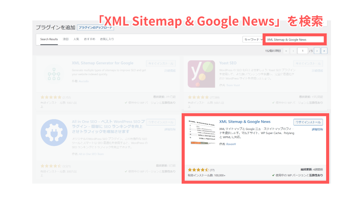 XML Sitemap & Google Newsの検索