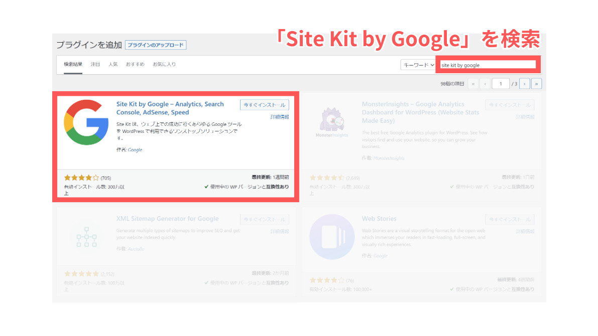 Site Kit by Googleを検索