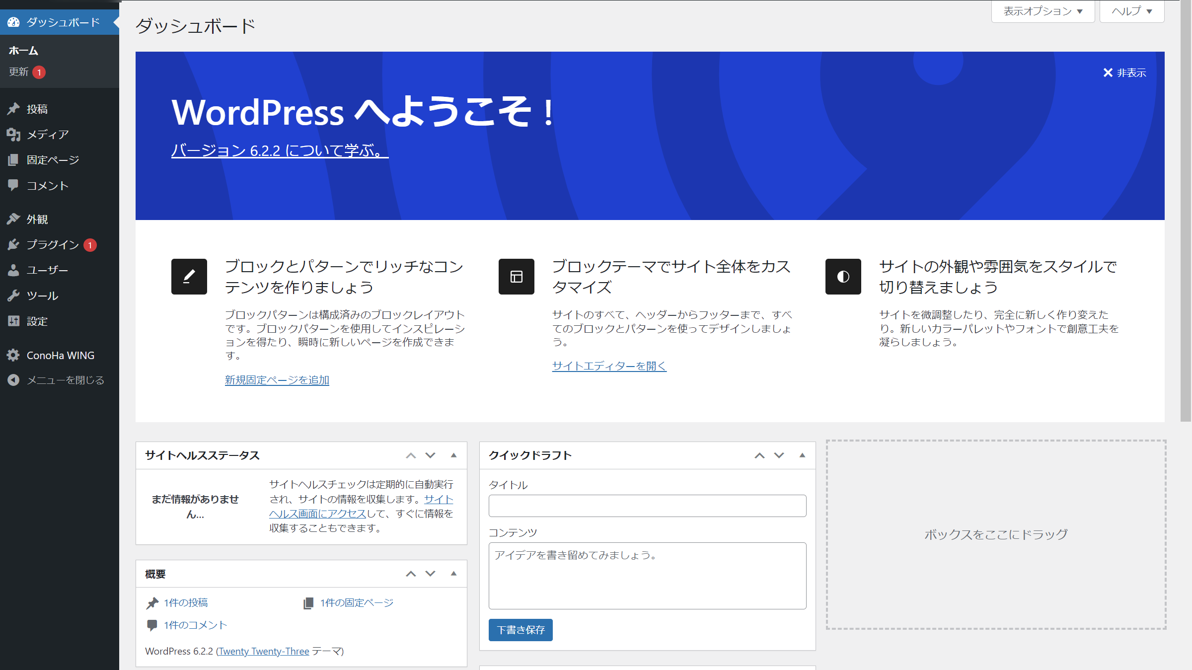 開設初期のWordPressの管理画面