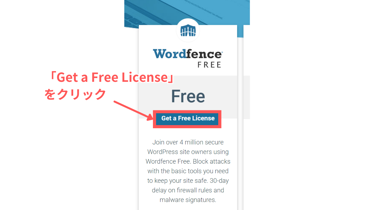 Wordfence Freeライセンスの取得