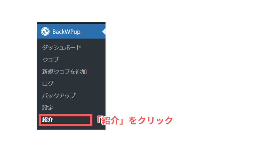 【BackWPup】WordPressのバックアップを取る方法を初心者向けに詳しく解説！