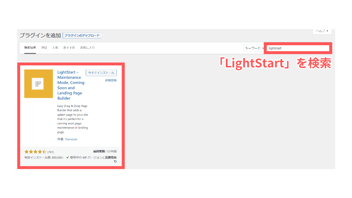 LightStartを検索