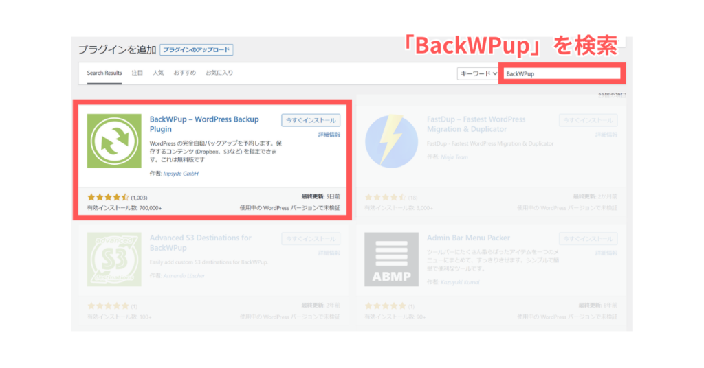 BackWPupを検索