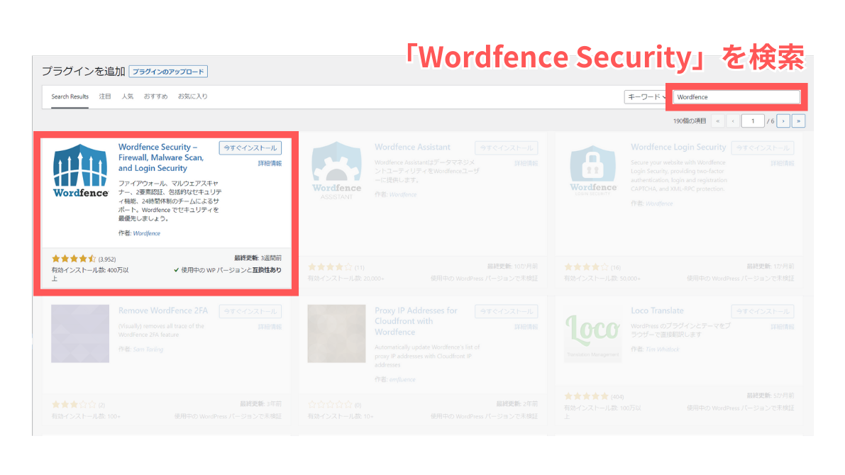 Wordfence Securityを検索