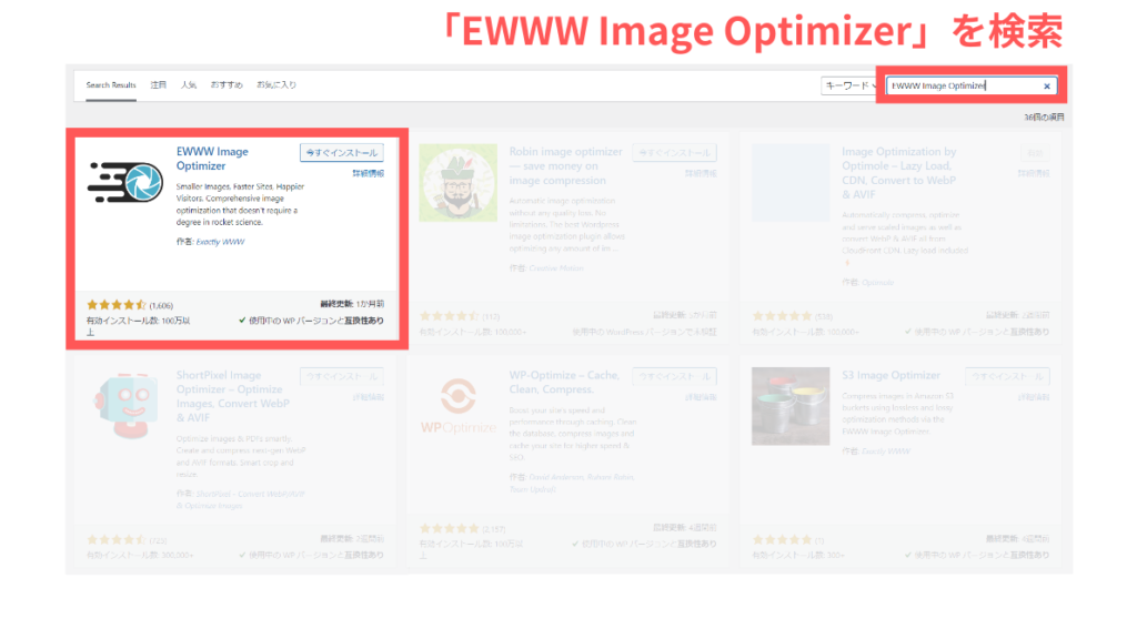 【SEO対策】画像の最適化でブログを高速化！EWWW Image Optimizer の設定方法と使い方を解説