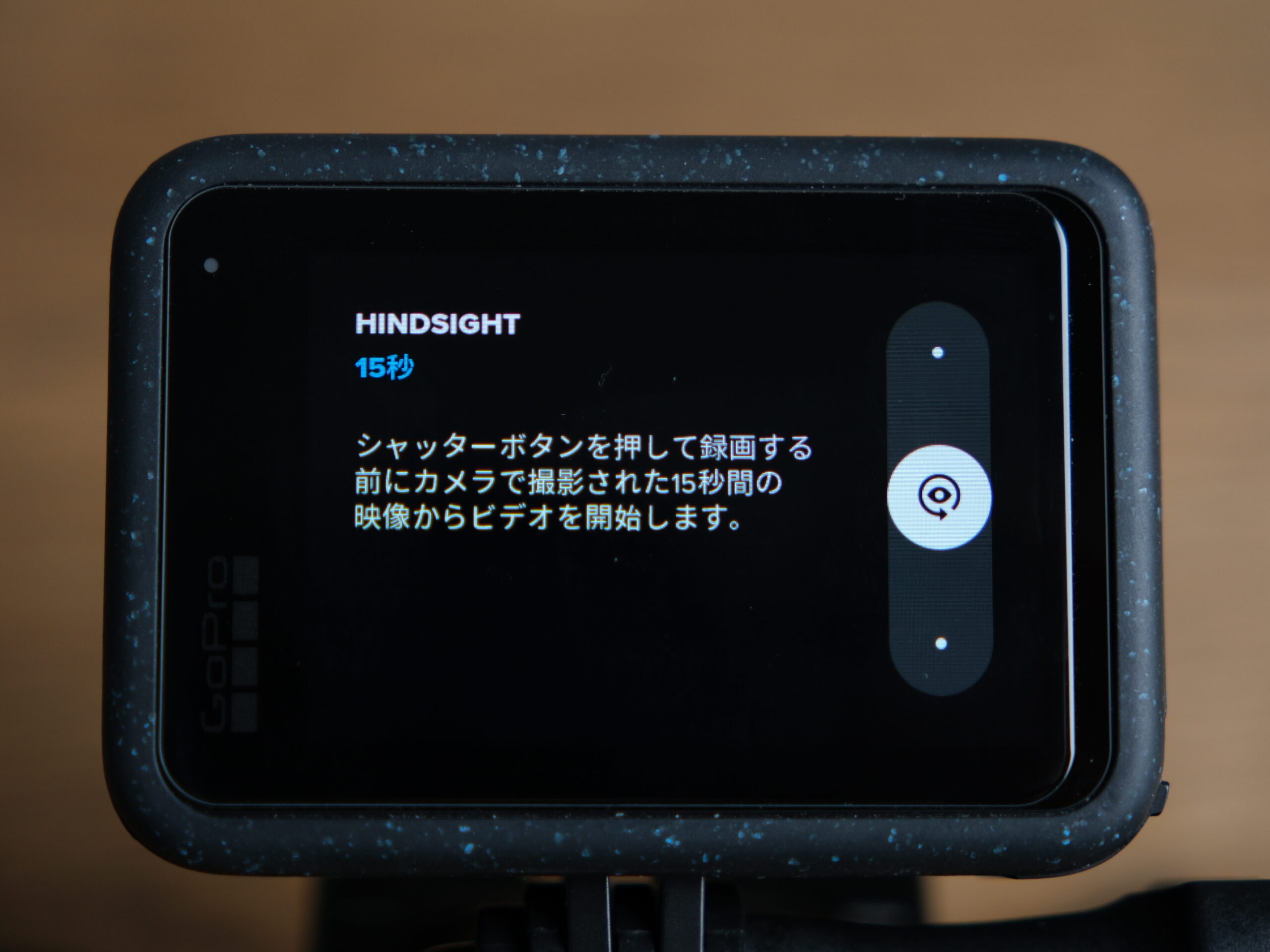 HindSightの設定