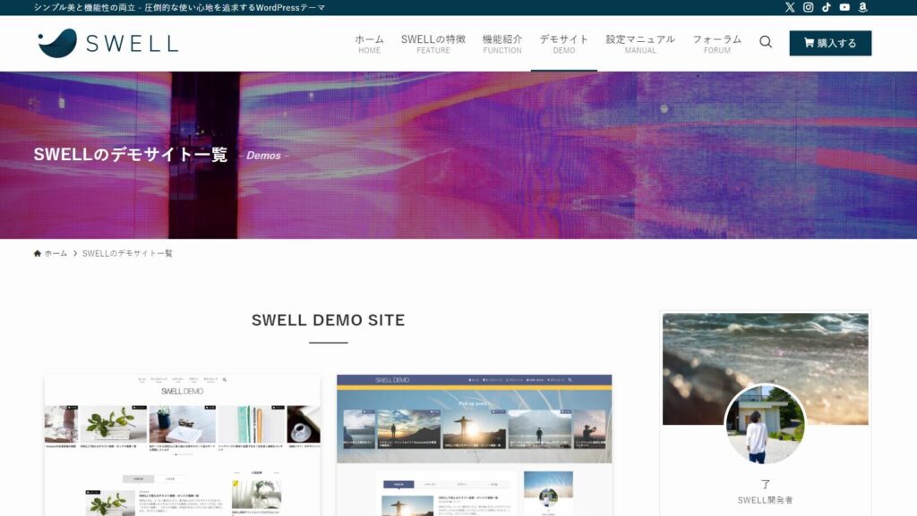 【大人気】WordPressのテーマ『SWELL』をレビュー！SWELLの導入方法も詳しく解説