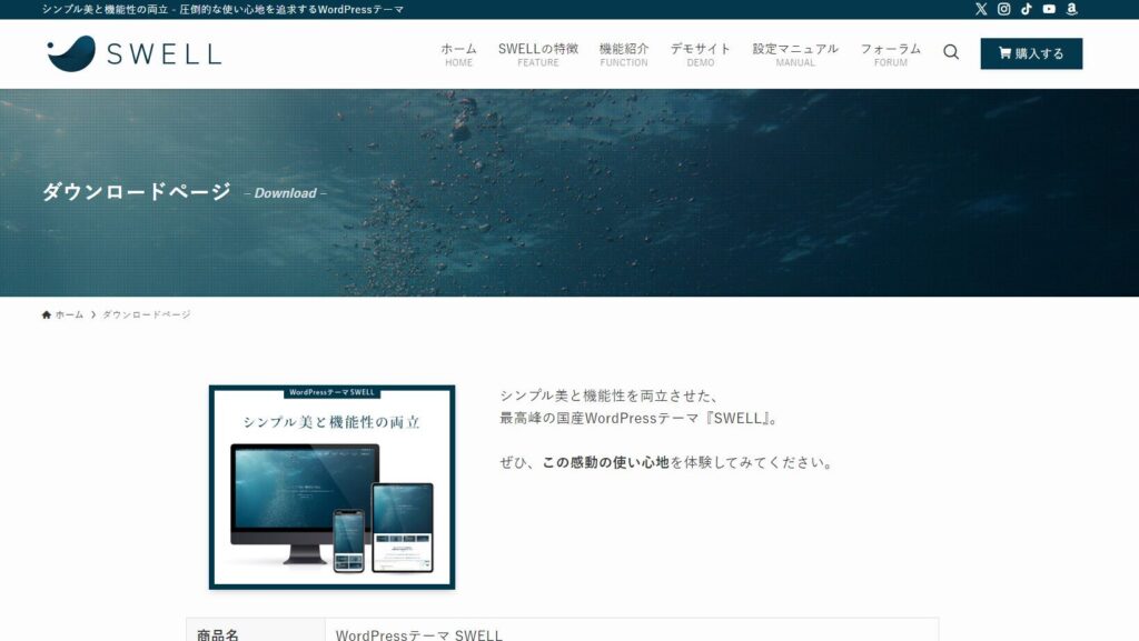 【大人気】WordPressのテーマ『SWELL』をレビュー！SWELLの導入方法も詳しく解説