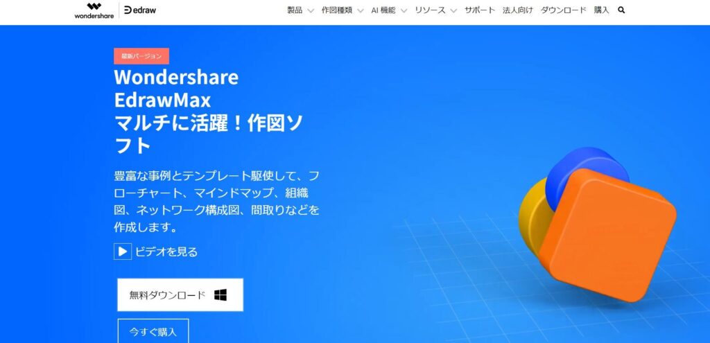 Wondershare EdrawMax