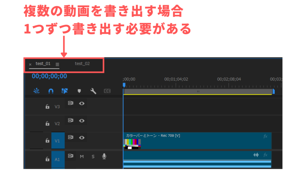 Premiere Proは一つずつレンダリングする必要がある