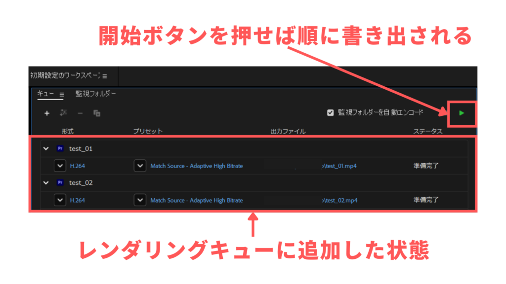 Media Encoderにレンダリングキューを追加した状態