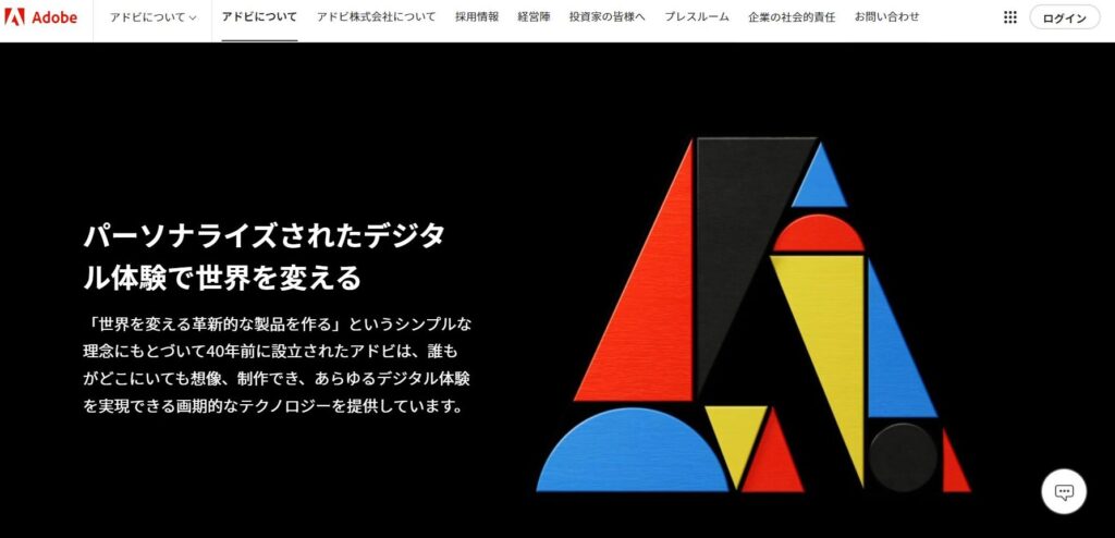 Adobe ホームページ