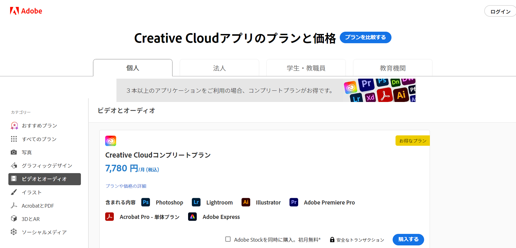 Adobe Creative Cloudアプリのプランと価格