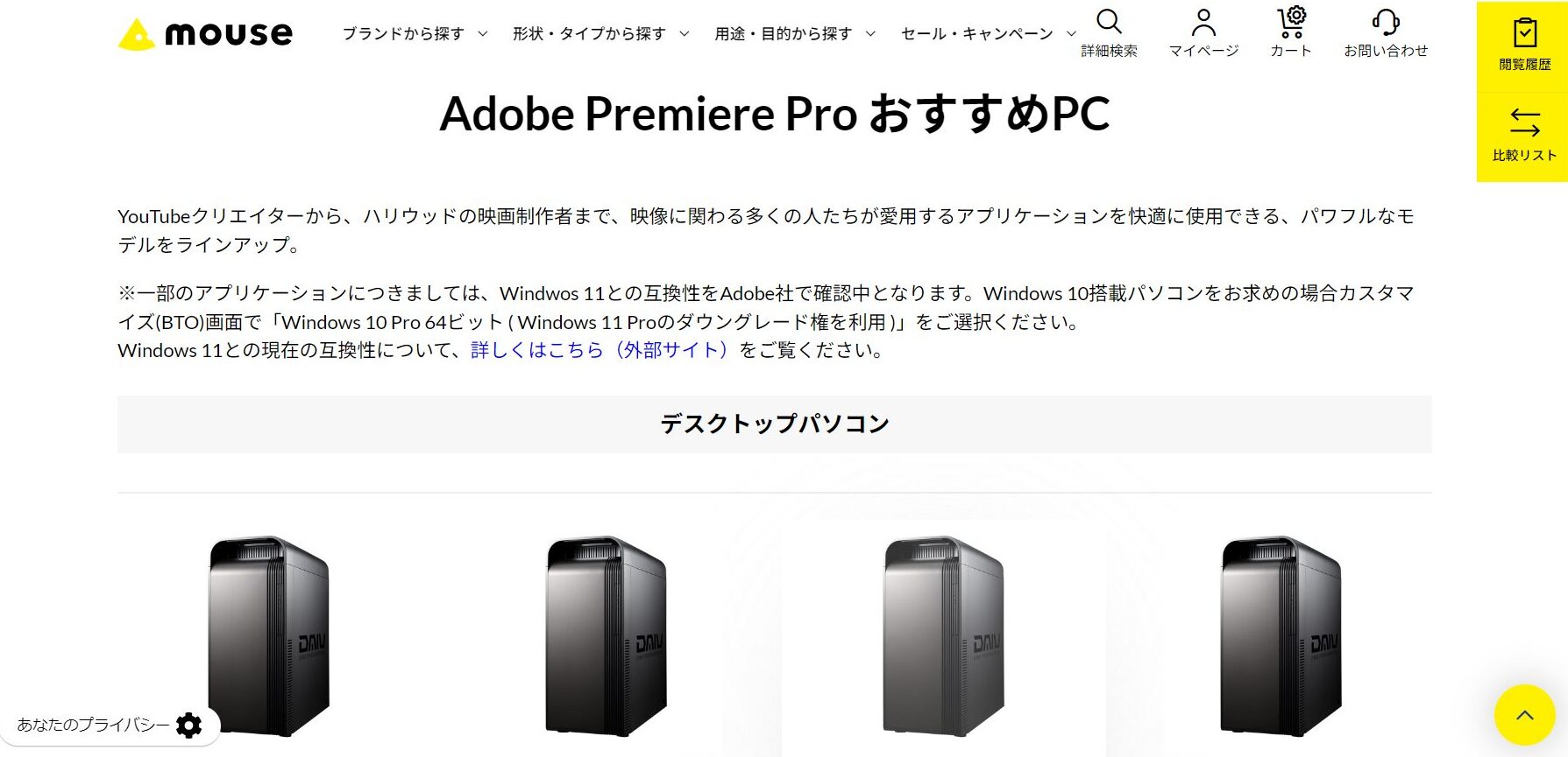 Adobe Premiere Pro おすすめデスクトップPC