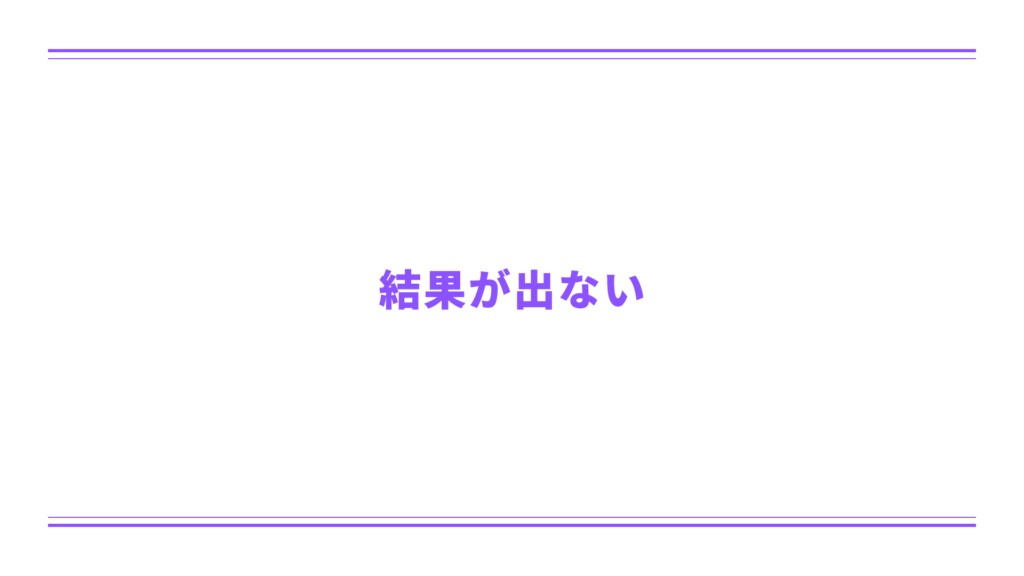 動画編集スクールで学んでも結果が出ない