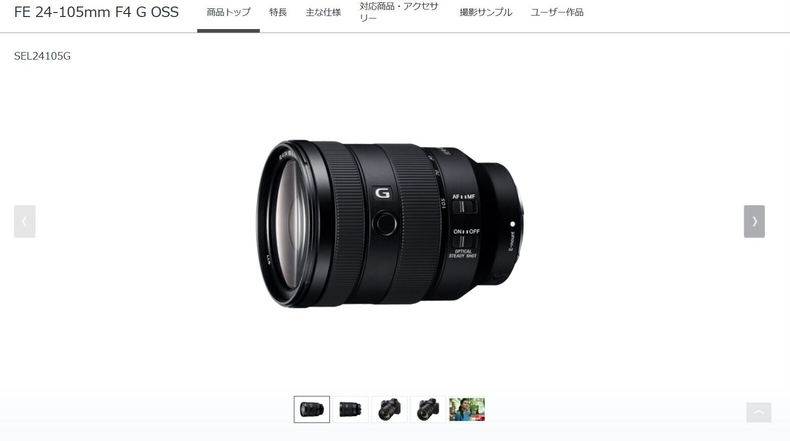 FE 24-105mm F4 G OSS