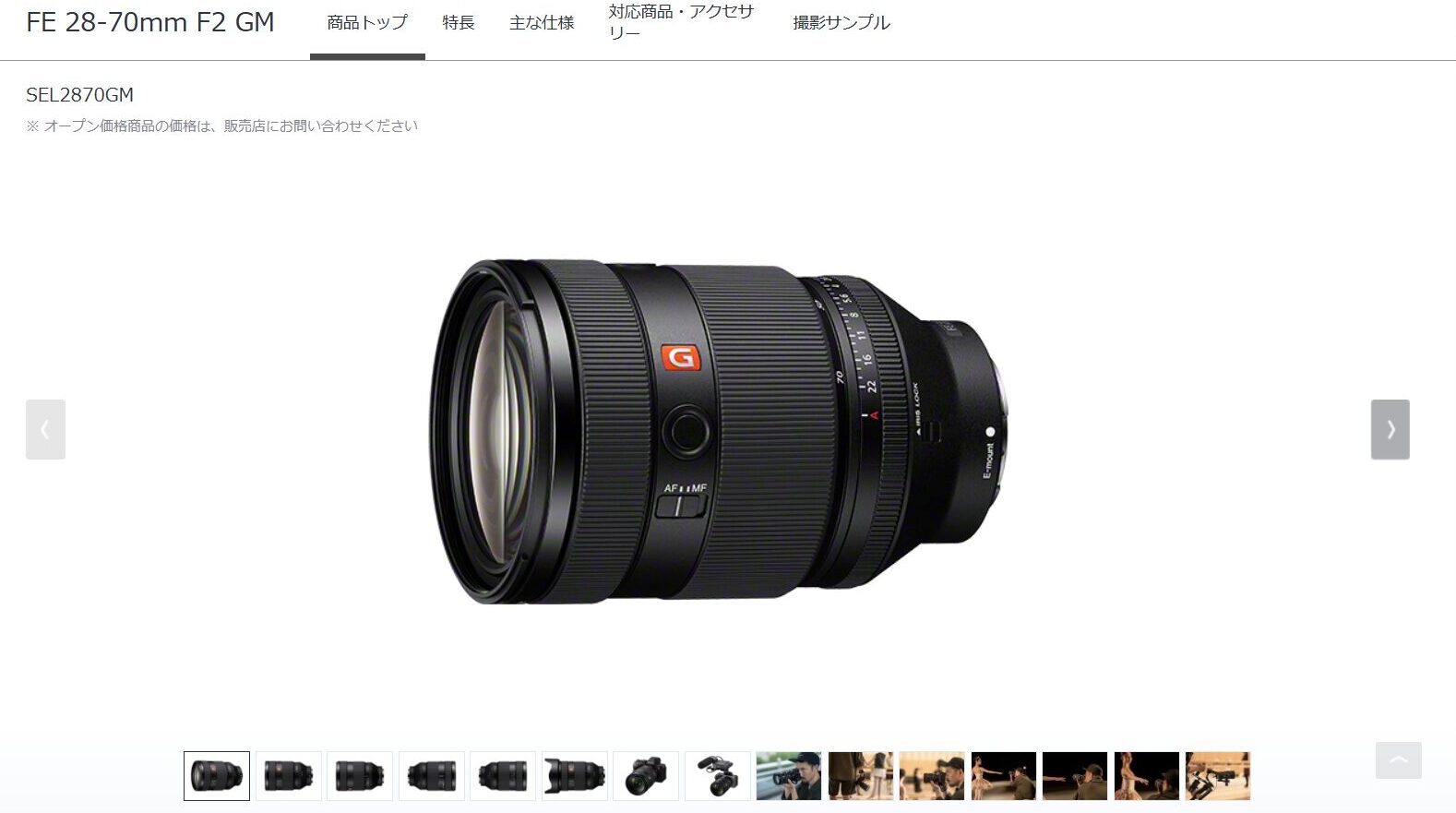 FE 28-70mm F2 GM