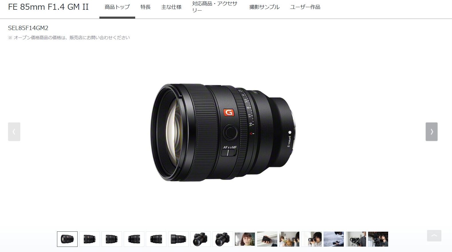 FE 85mm F1.4 GM II