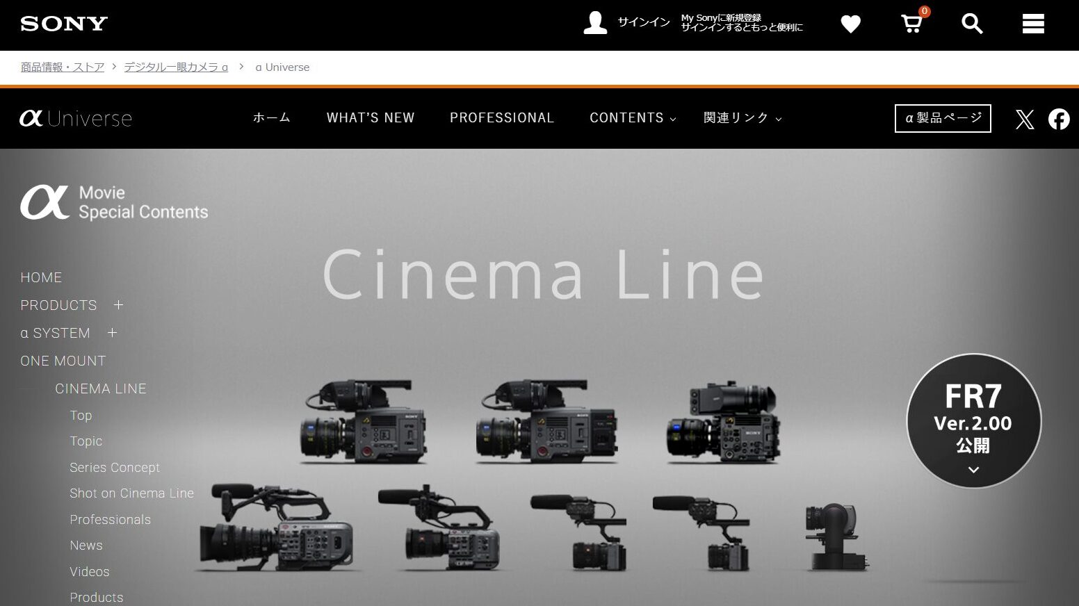 SONY Cinema Lineシリーズ