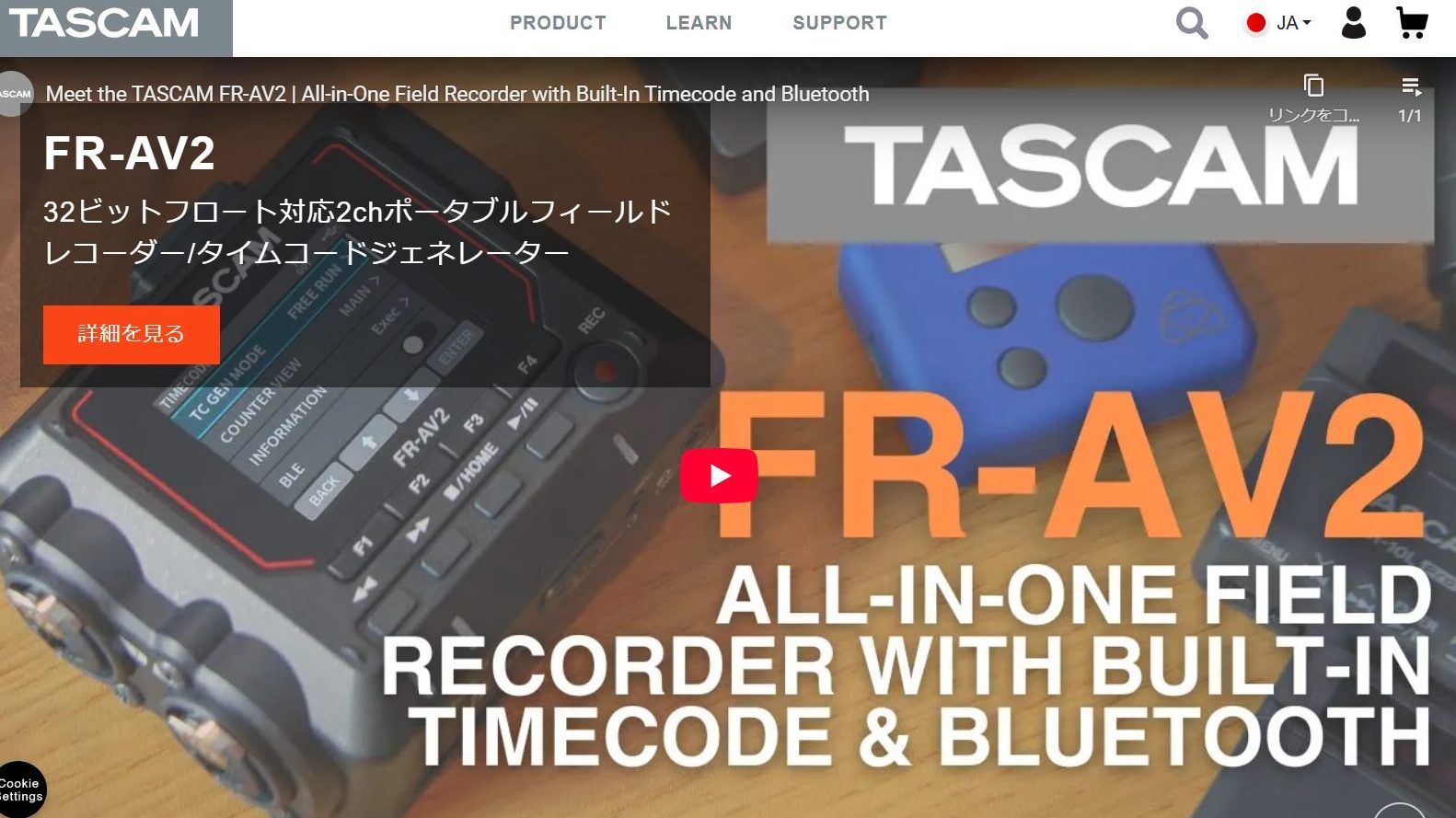 TASCAMのホームページ