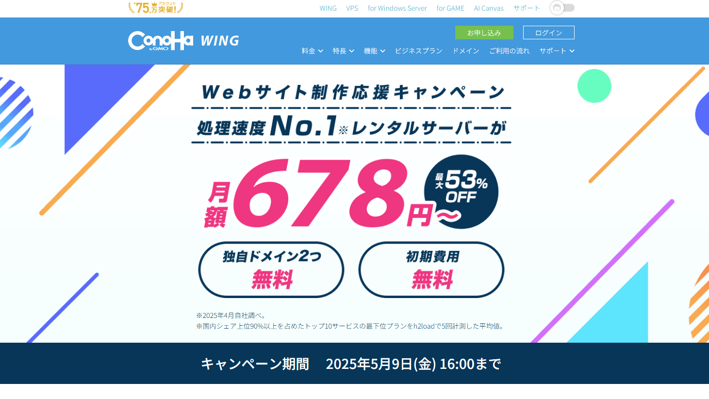 250509_conoha_campaign - HASEBLO Webサイト制作応援キャンペーン