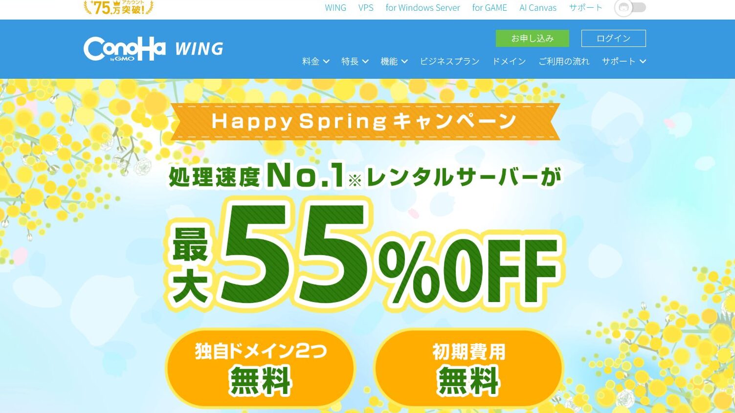 250523_conoha_campaign - HASEBLO Happy Springキャンペーン
